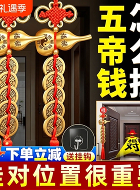 五帝钱门对门纯铜葫芦加厚铜钱