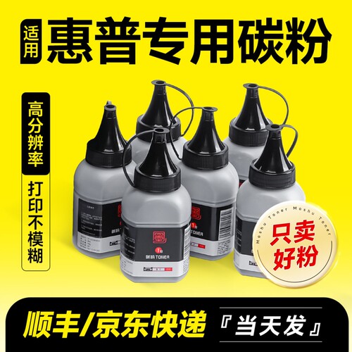 通用hp惠普打印机碳粉m1136硒鼓墨粉cc388a 388a 88a m1005mfp 10