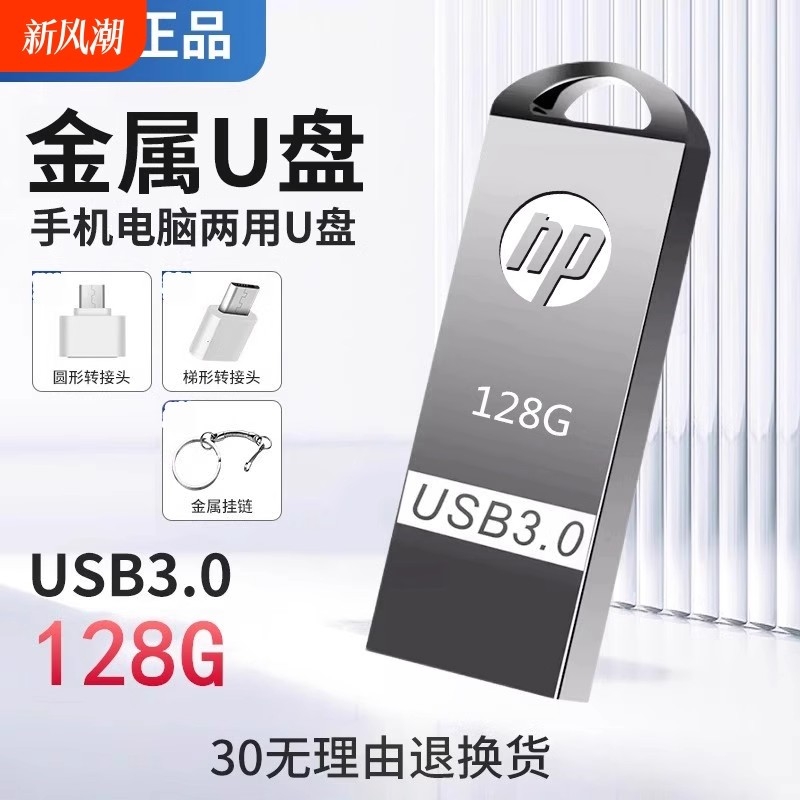 128Gu盘手机电脑两用128g