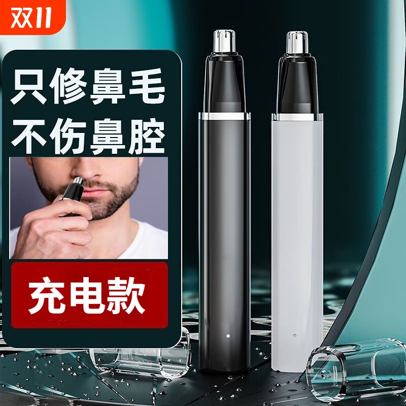 电动鼻毛修剪器男生充电式剃鼻毛器女用便携鼻毛修剪器清洁鼻毛器
