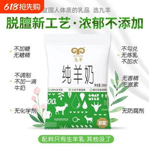 九羊纯羊奶新鲜液态羊奶
