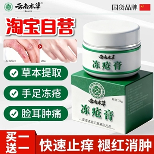 云南本草冻疮膏止痒冻伤膏正品儿童手足耳朵防冻防裂护手霜脚干裂