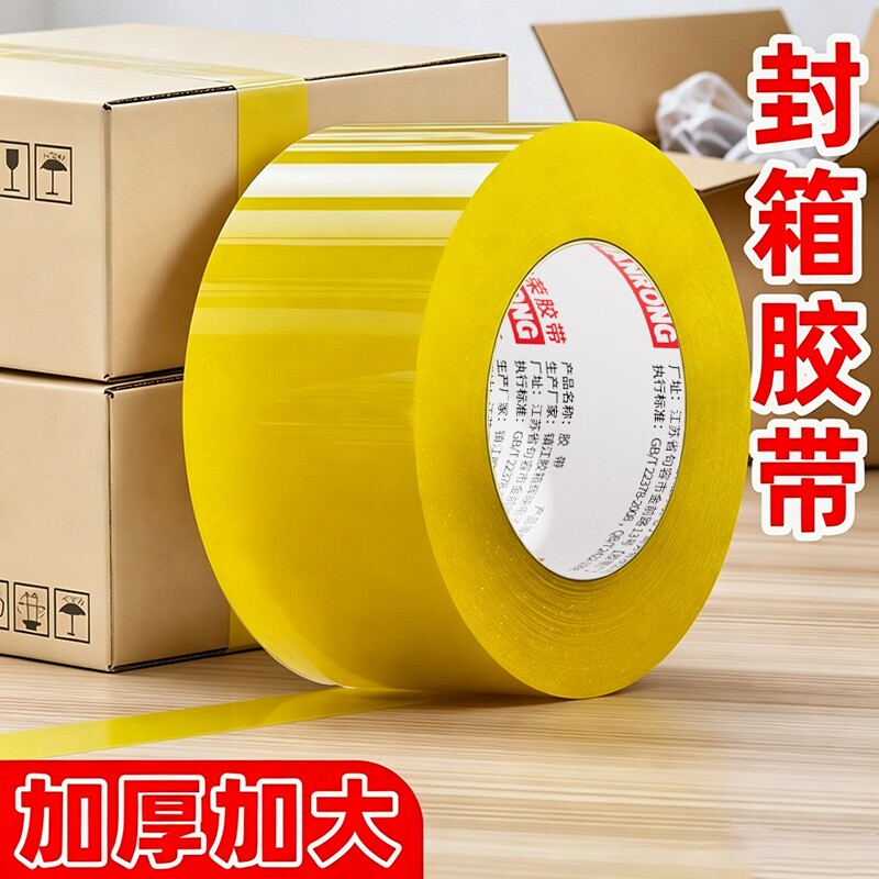 封箱透明胶带大卷高粘大号宽胶带快递打包带4.5/6cm封口厚胶布胶纸特价办公家用整箱批源头厂家直销强力粘贴