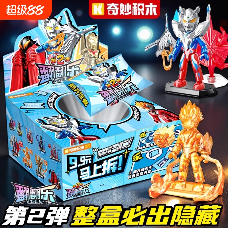 奇妙积木奥特曼翻翻乐口袋一整盒