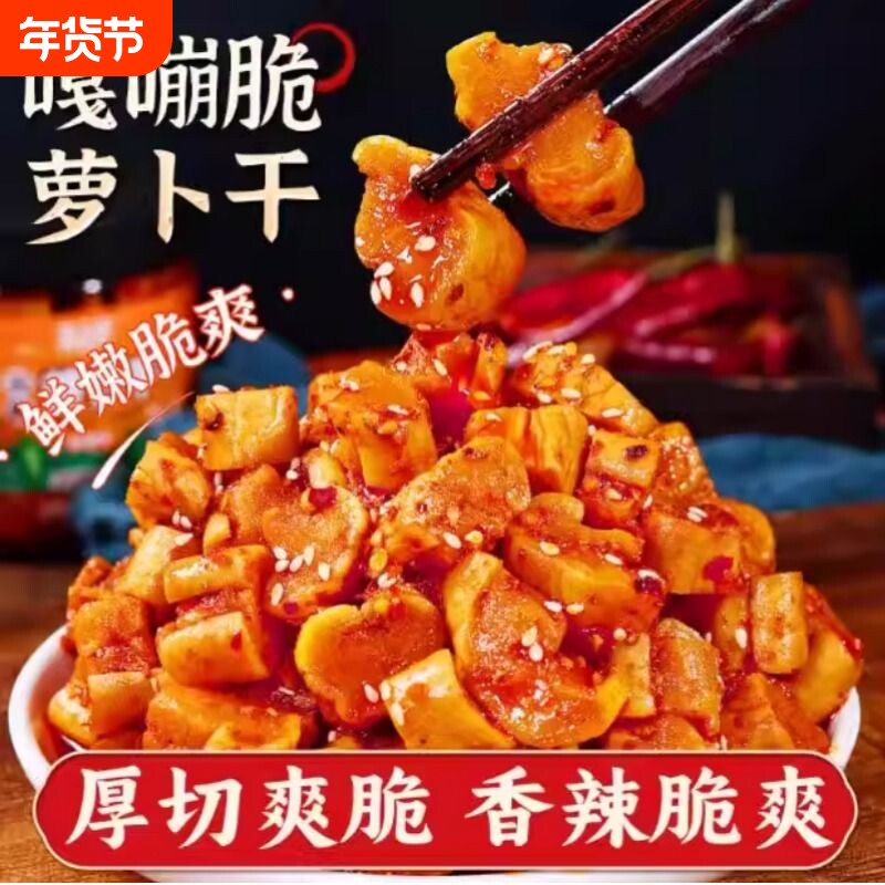 高山麻辣萝卜干酱菜咸菜下饭菜嘎嘣脆四川特产香辣萝卜丁袋装