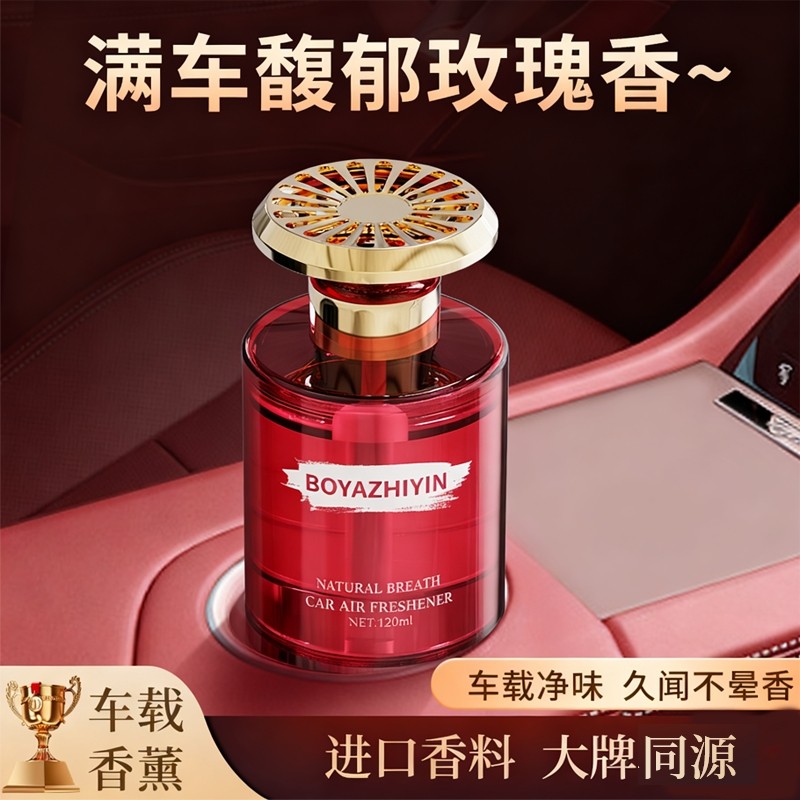 希尔顿酒店车载香薰2025新款高级香水汽车内女士专用持久男士香薰