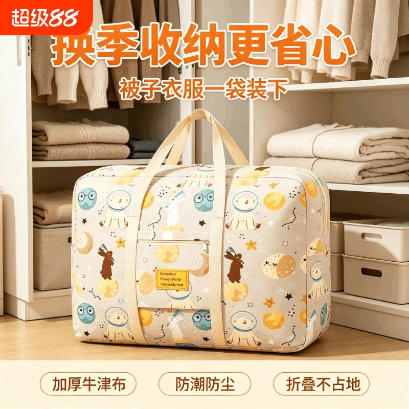 A幼儿园收纳袋牛津布搬家神器整理袋子装被子宿舍行李打包棉被