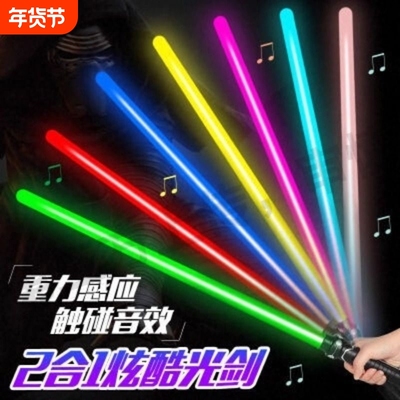 激光剑伸缩儿童玩具星球大战发光刀剑男孩炫酷七彩闪光荧光棒金属