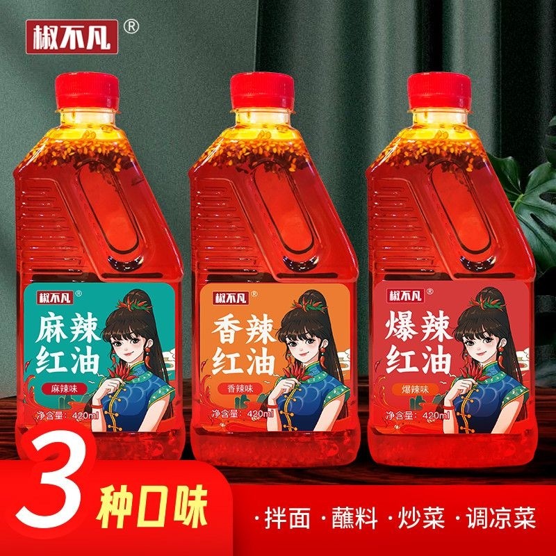 四川香辣麻辣特辣红油无渣辣椒油凉拌菜无添加调味油商用凉菜川味