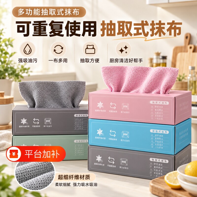 盒装抽取式抹布家用懒人干湿两用洗碗布厨房家务清洁一次性百洁布