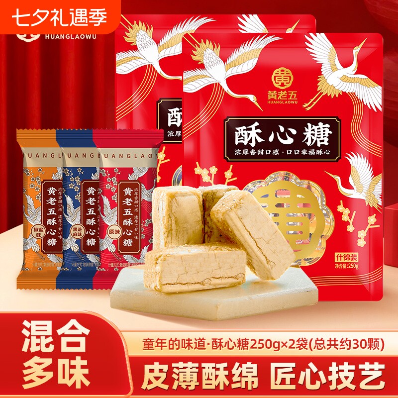 黄老五酥糖500g花生酥酥心糖零食散装伴手礼芝麻花生混合糖果结婚