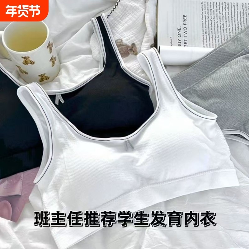 少女文胸学生女童内衣固定杯一体式初高发育期运动裹胸背心女聚拢,女士内衣/男士内衣/家居服,少女文胸,淘宝优惠券,粉丝福利购,淘宝优惠卷