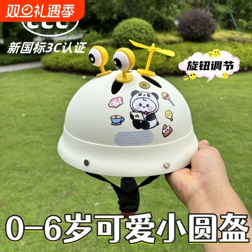 3C认证婴幼儿头盔骑行透气不闷热安全帽盔0-6岁电动车滑板车通用