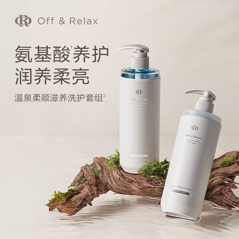 洗发水正品官方仓OR温泉柔顺控油0硅油滋养护发保湿补水修护洗护