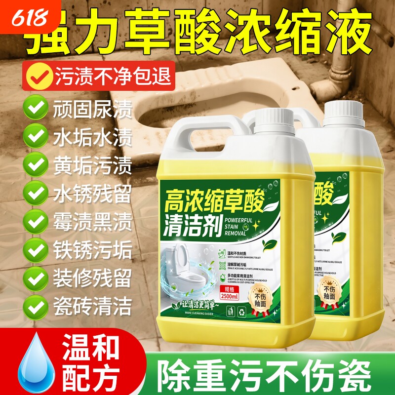 草酸清洁剂高浓度厕所瓷砖卫生间清洗剂强力去污去黄除垢马桶水垢