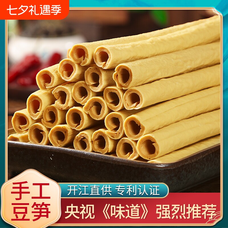 四川特产手工豆笋豆筋豆棍棒开江干货火锅凉拌菜食材麻辣烫非遗