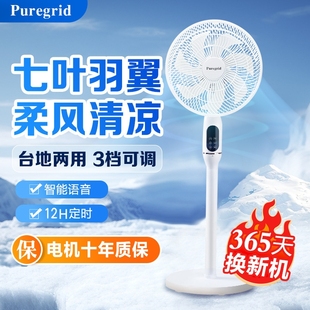 家用电风扇卧E室语音台立两用节能电扇大风力 静音落地扇2025新款