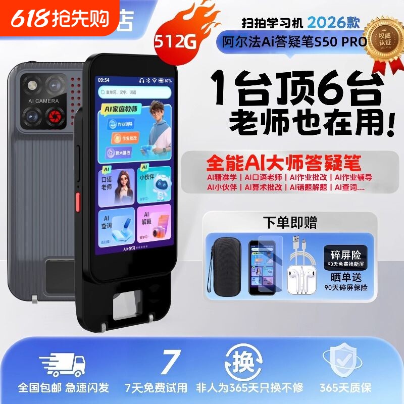 【2026年新款】阿尔法AI词典笔学习机翻译笔智能答疑笔英语点读