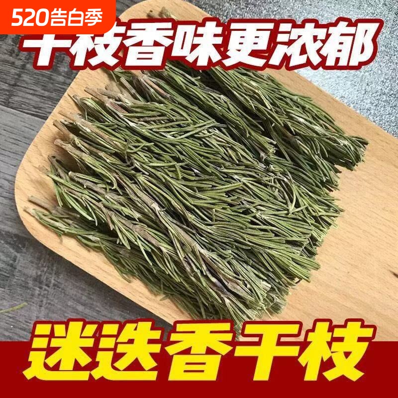 精品迷迭香干枝牛排西餐香料调料烧烤煮水散装食用家用商用批发