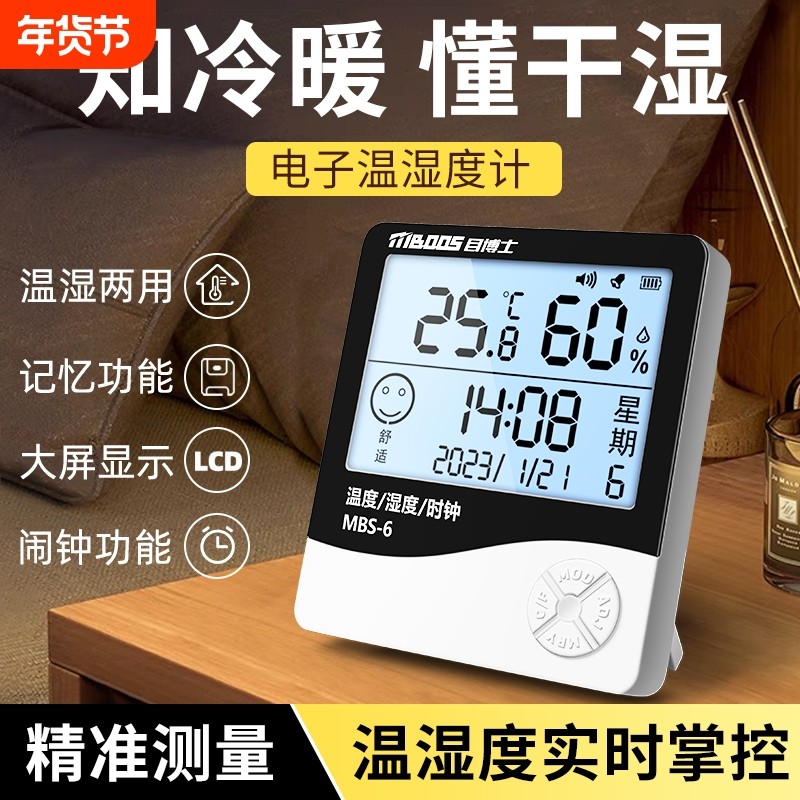 目博士温度计室内家用精准高精度婴儿房电子冰箱气温干温湿度计表
