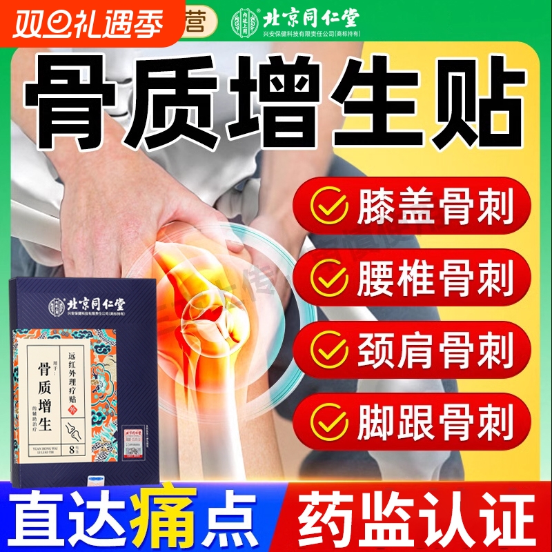 骨质增贴颈椎膝盖关节疼痛药膏贴