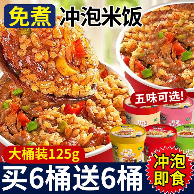 冲泡拌饭免煮宿舍必备大份量速食