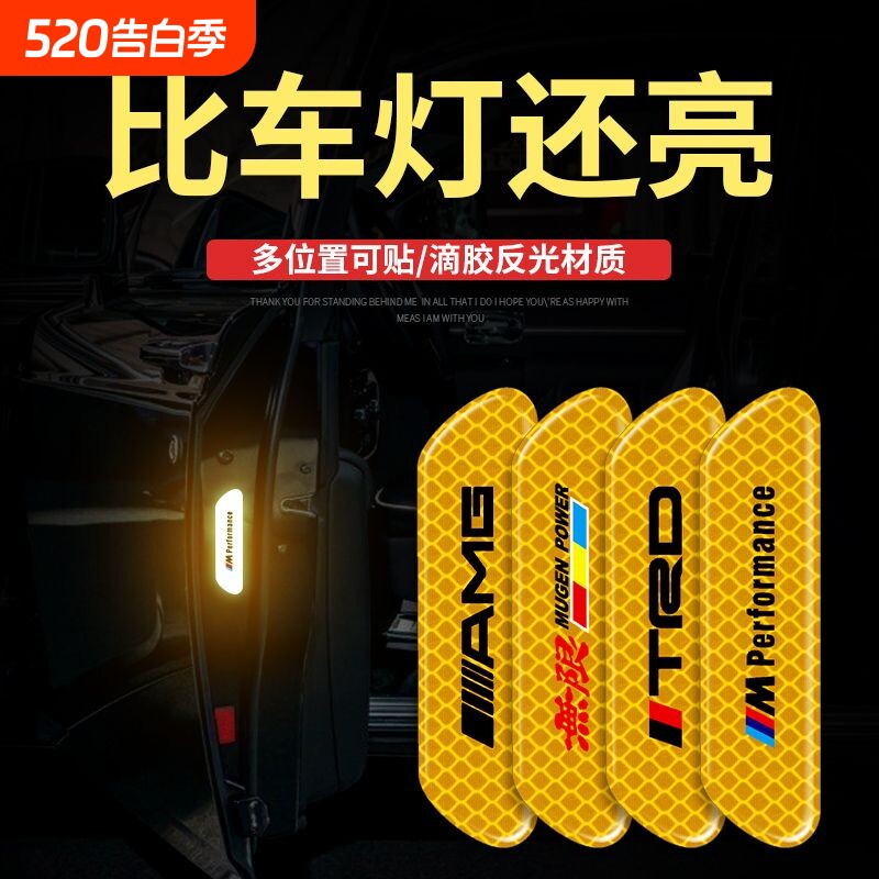 车门反光贴汽车贴纸开车门防撞贴条创意个性警示标识车身装饰用品