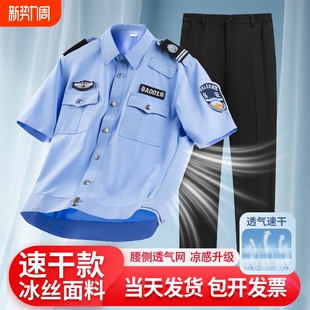速干保安工作服夏款衬衣短袖套装男冰丝透气物业衣服夏季安保制服