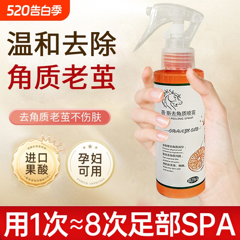 去死皮老茧果酸精华去角质喷雾防干裂脚后跟秋冬脚部足部护理软化
