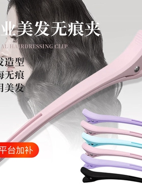 美发化妆专用长嘴夹鸭嘴夹理发店烫染分区定位无痕发夹定型夹子