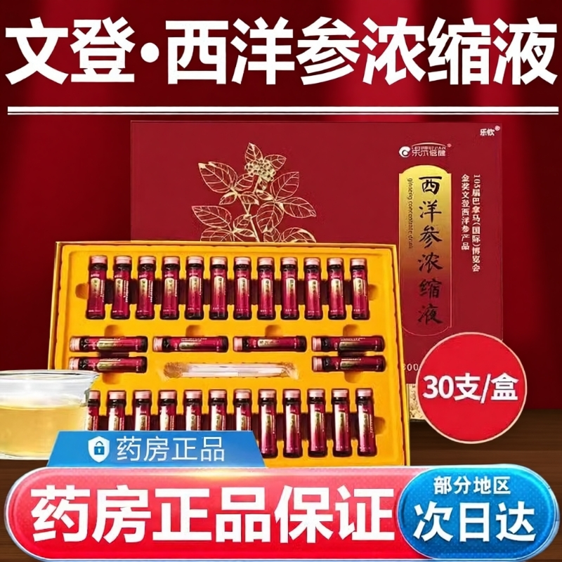 西洋参口服液杨静静官方正品