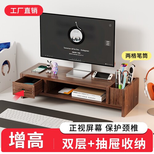 电脑显示器增高架置物架