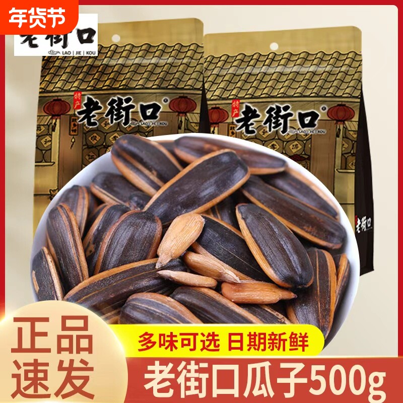 老街口瓜子焦糖味山核桃香瓜子五香葵花籽大颗粒坚果炒货休闲零食