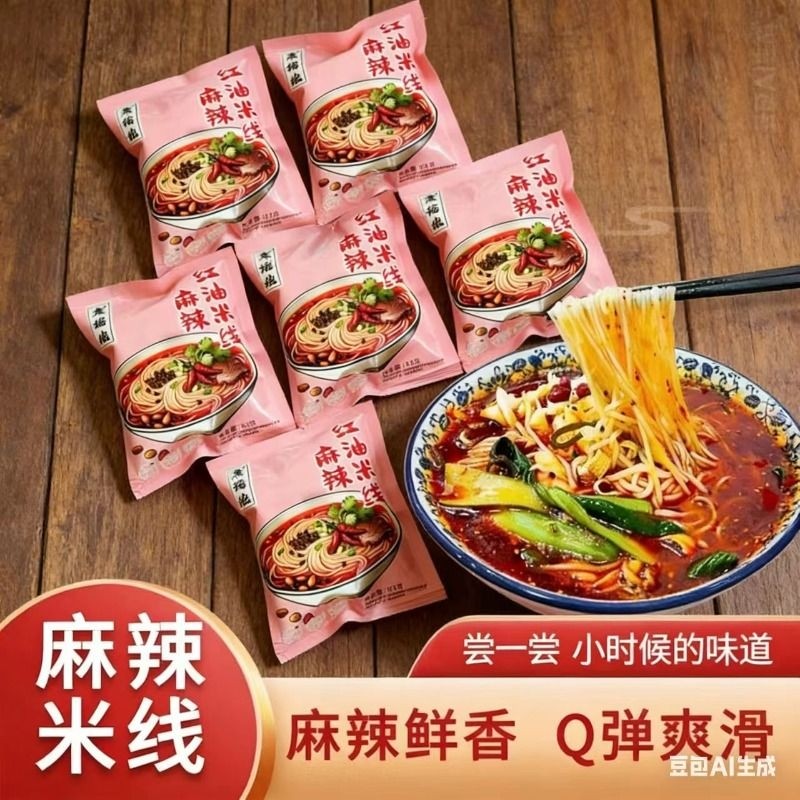 米粉陕西特产麻辣米线特色美食小吃红油手工米线自煮袋装速食食品