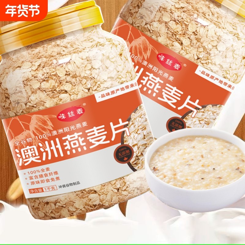 澳洲燕麦片2斤装大桶麦片原味饱腹代餐免煮早餐冲泡健身桶装即食,咖啡/麦片/冲饮,纯燕麦片,淘宝优惠券,粉丝福利购,淘宝优惠卷