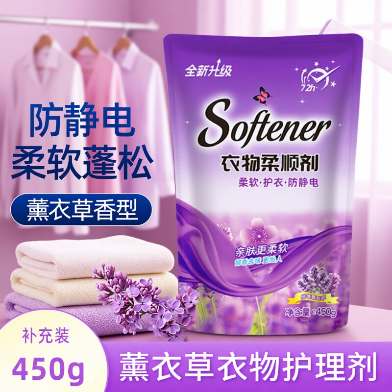 衣物柔顺剂薰衣草香防静电持久留香衣物柔软护型护色衣物护理剂