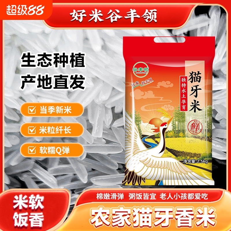 全新包装大米新米正宗猫牙米长粒香米优质便宜新鲜好小袋