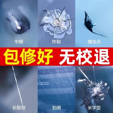 进口汽车玻璃裂纹修复液前挡风挡长裂痕修补专用划痕裂缝还原剂