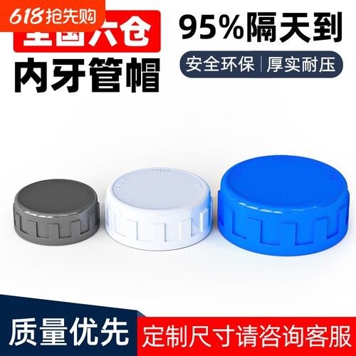 PVC内牙管帽内丝内螺纹管堵给水管件塑料配件4分6分1寸40 50 2寸