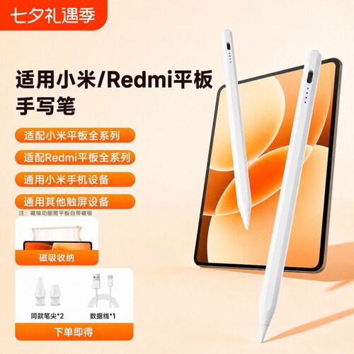 适用小米平板手写笔pad7pro/pad8pro焦点触控笔6spro通用5/6/7平替二代7sproxiaomi红米redmipad电容笔触屏se