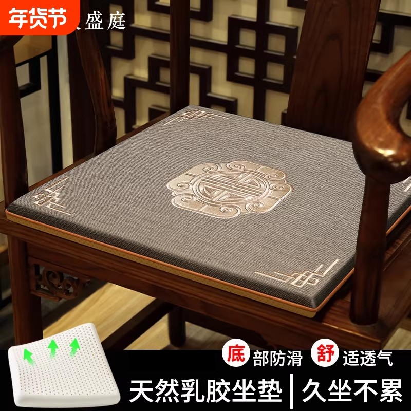 中式椅垫坐垫乳胶垫红木椅子垫防滑实木沙发垫茶桌圈椅太师椅座垫,居家布艺,椅垫,淘宝优惠券,粉丝福利购,淘宝优惠卷