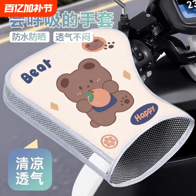 电动车防晒手套夏季电瓶摩托车防紫外线隔热手把套遮阳防水护手罩