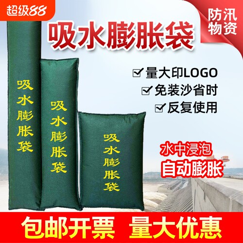 防汛专用吸水膨胀袋堵水沙包
