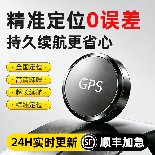 黑科技北斗gps定位器车载卫星汽车小巧追踪防盗高清降噪定位神器j