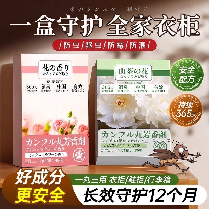 花香樟脑丸家用衣柜防霉防蛀除味飘香丸卧室衣物防潮除潮防虫驱虫