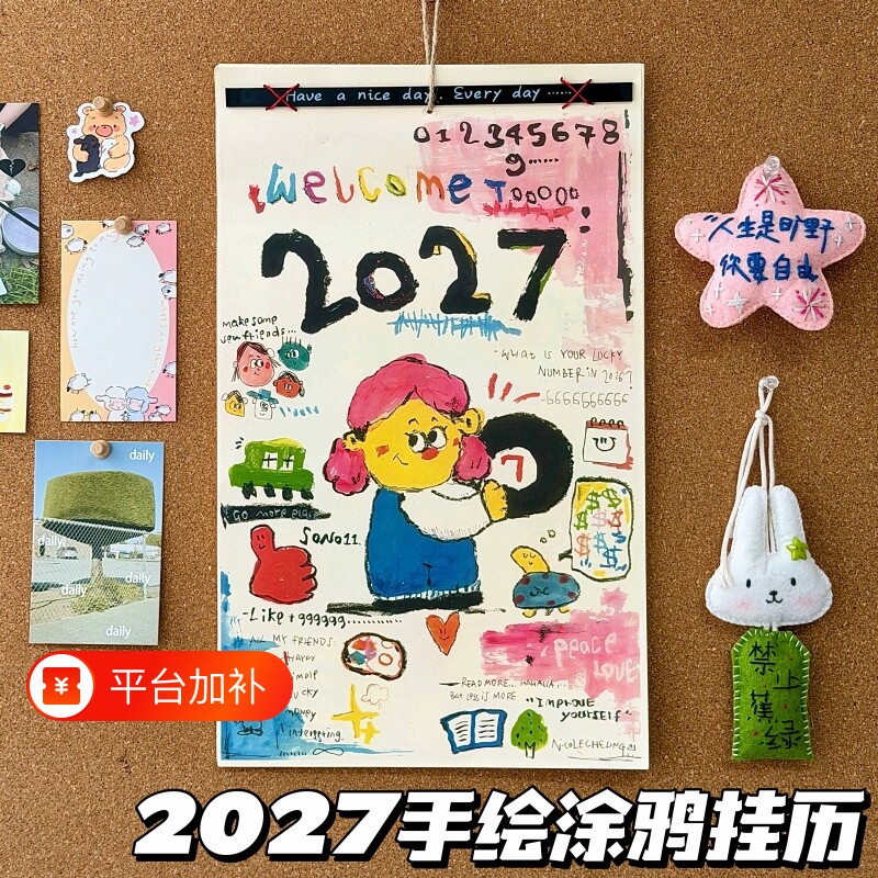 2027年手绘涂鸦小女孩挂历童趣风手工纸创意小狗简约小众房间装饰画艺术日历礼物尼泊尔日历手工挂历创意插画
