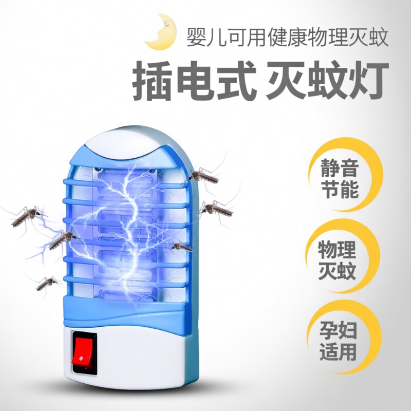 灭蚊灯2026新款室内家用插电器驱蚊器蚊子神器诱灭器强力插电式