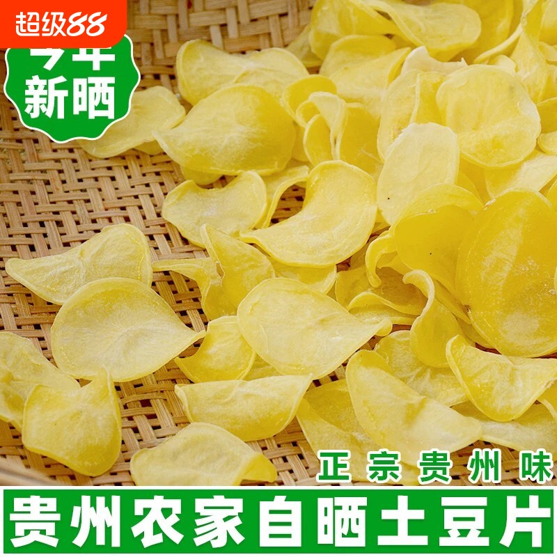 贵州土特产干货土豆片威宁农家自制洋芋片香脆薯片散装土豆干