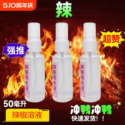 食用变态辣超辣魔鬼辣水溶性无色户外防漏辣椒素食用