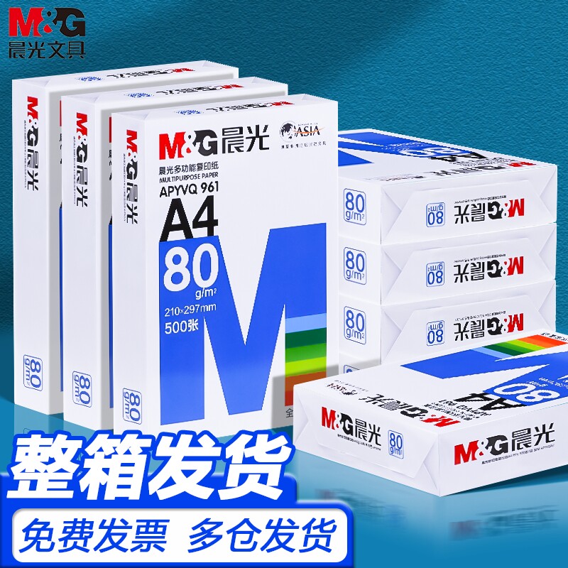 a4打印纸A4纸单包复印纸70g一包500张办公用品a4打印白纸一箱草稿纸学生用70g单包80g打印纸a4纸特惠包邮